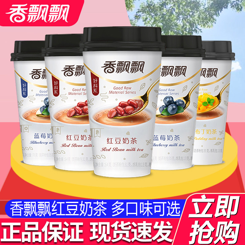 香飘飘红豆奶茶64g蓝莓芒果组合12杯冲饮品杯装下午茶速溶奶茶粉,咖啡/麦片/冲饮,杯装奶茶,淘宝优惠券,粉丝福利购,淘宝优惠卷