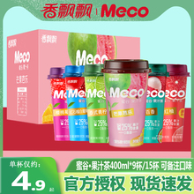 香飘飘Meco蜜谷果汁茶400ml*15杯整箱即饮红柚青柠荔枝百香茶饮料