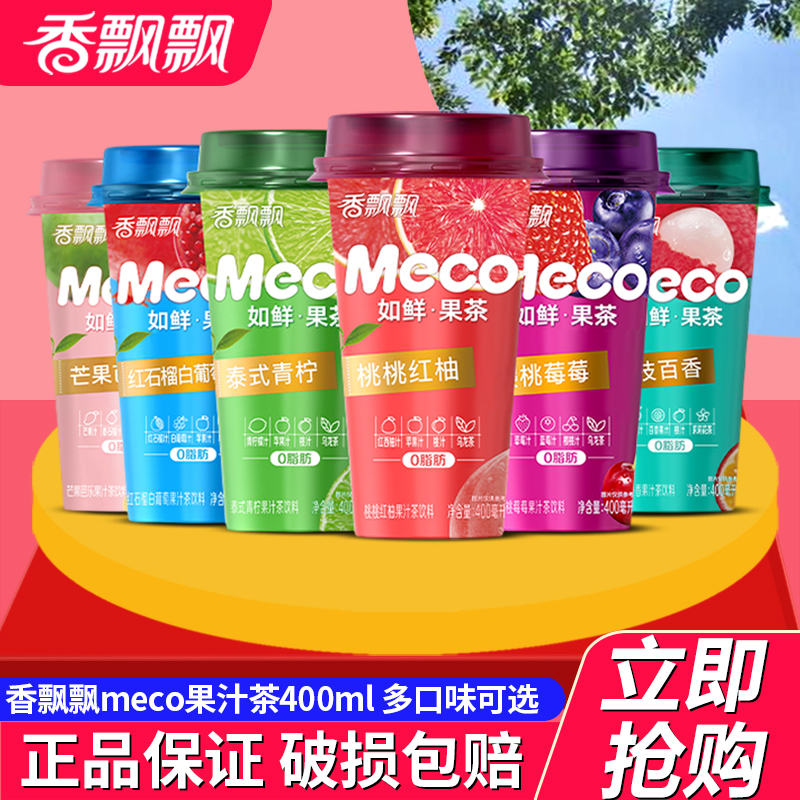 香飘飘蜜谷meco水果汁茶