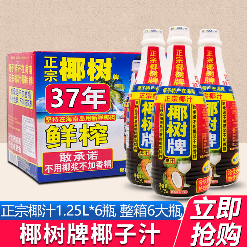 椰树牌椰汁饮料1.25L*6瓶整箱
