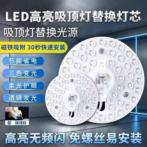 led吸顶灯灯芯改造替换灯板家用灯盘led光源模组磁吸方形圆节能灯