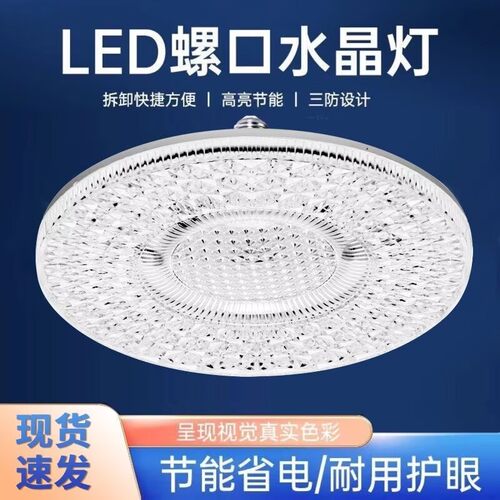 水晶E27led节能灯新型超亮飞碟灯高端家用护眼简约e27螺口灯泡