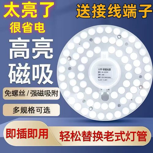 led吸顶灯灯芯灯盘替换芯节能灯泡家用超亮卧室圆形灯板灯珠光源