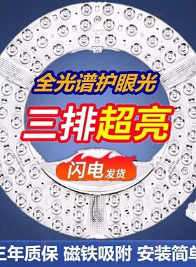 全光谱led灯芯护眼吸顶灯替换光源圆形灯板模组节能磁吸改造灯盘