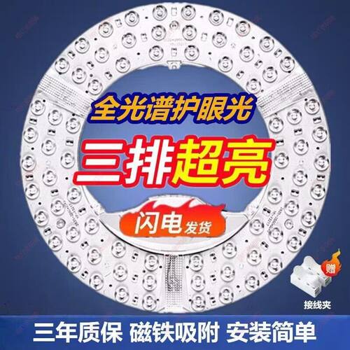 全光谱led灯芯护眼吸顶灯替换光源圆形灯板模组节能磁吸改造灯盘
