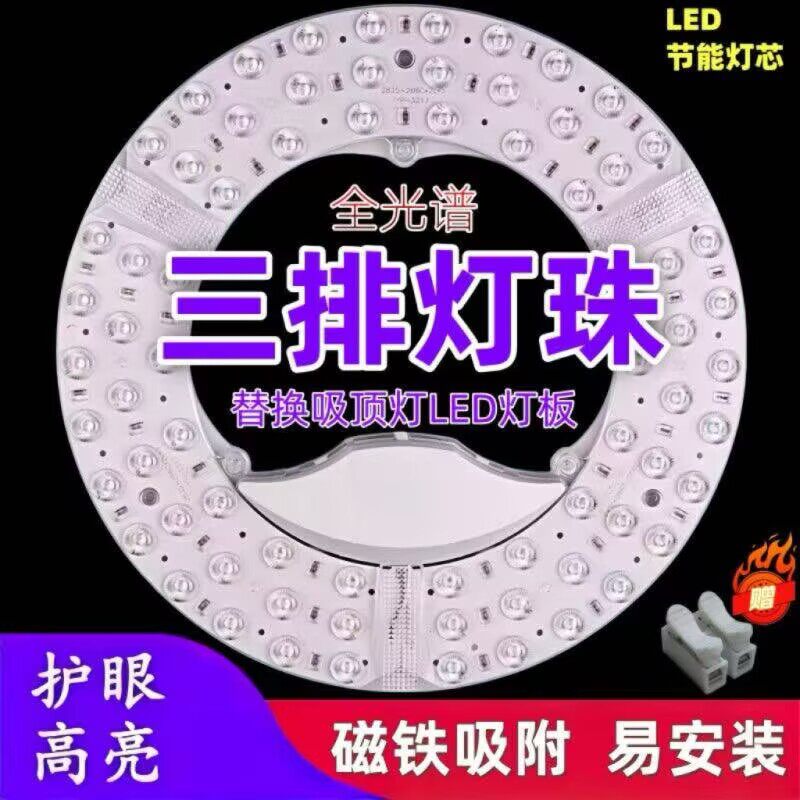 LED三排灯珠吸顶灯板全光谱护眼高亮替换芯磁吸易安装led灯芯