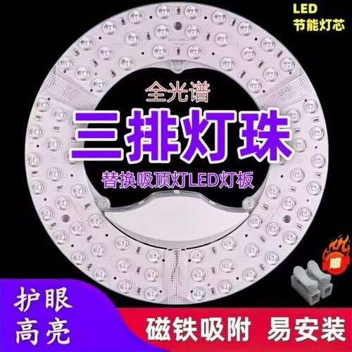 LED三排灯珠吸顶灯板全光谱护眼高亮替换芯磁吸易安装led灯芯