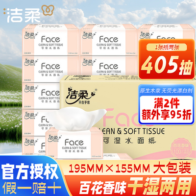 洁柔纸巾百花香135抽3包实惠装