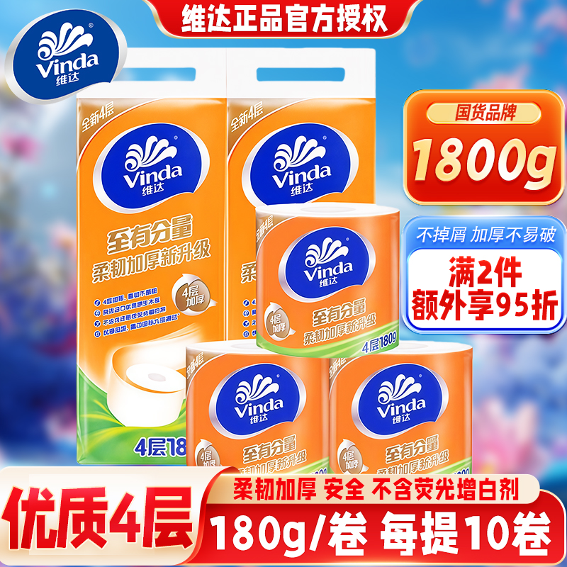 首单1元！10卷维达卫生卷纸大卷卫生纸
