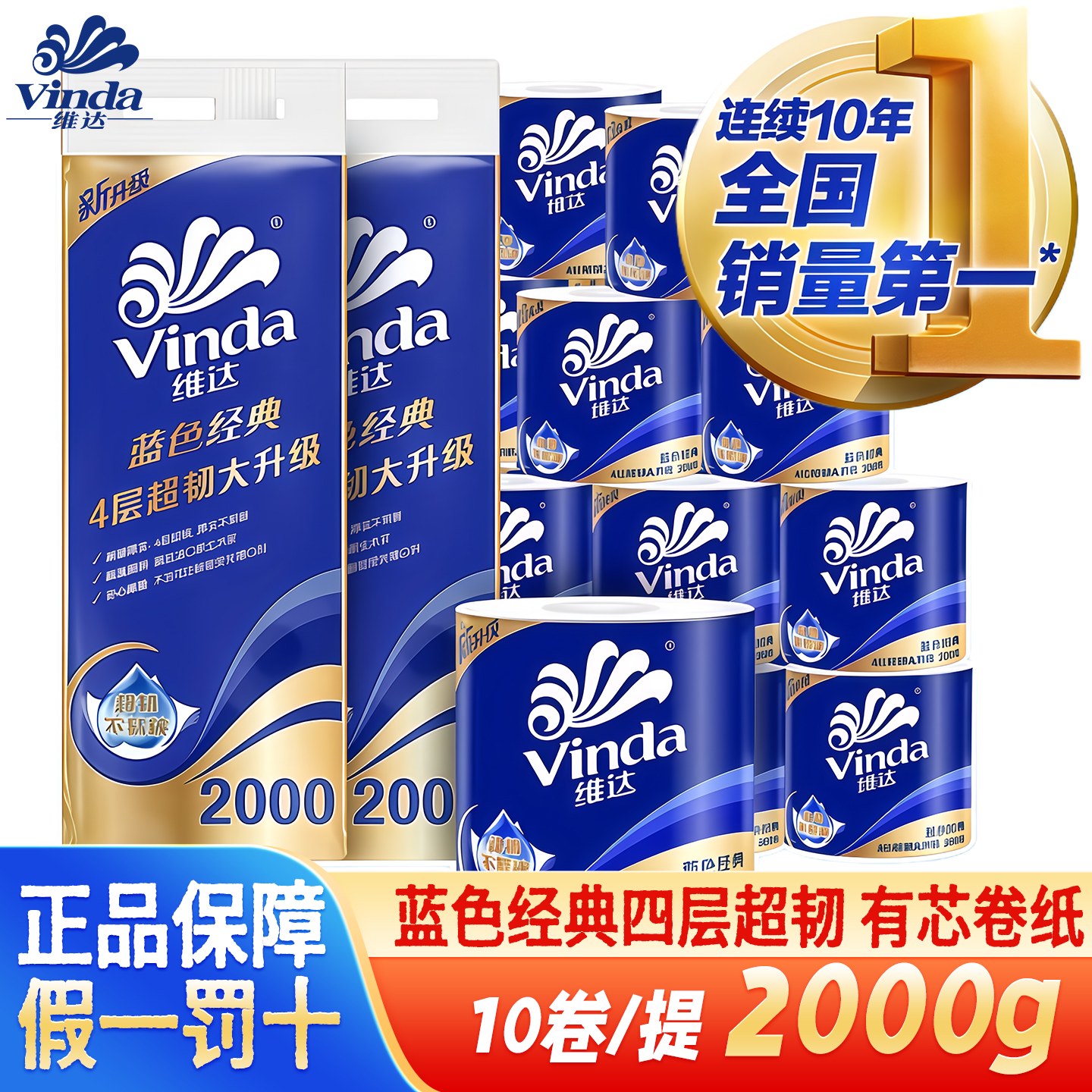 维达卫生卷纸2000g蓝色经典正品