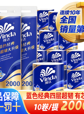 维达卷纸2000g蓝色经典官方正品加厚家用实惠批发有芯大卷卫生纸