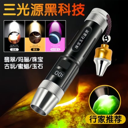 紫光灯鉴定专用玉石电筒珠宝翡翠文玩手电筒超亮充电小口径强光灯