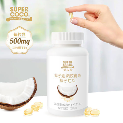 椰来香椰子油丸
