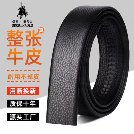 保罗男士无扣头牛皮带条男自动扣真皮腰带条裤带商务不带头皮带身
