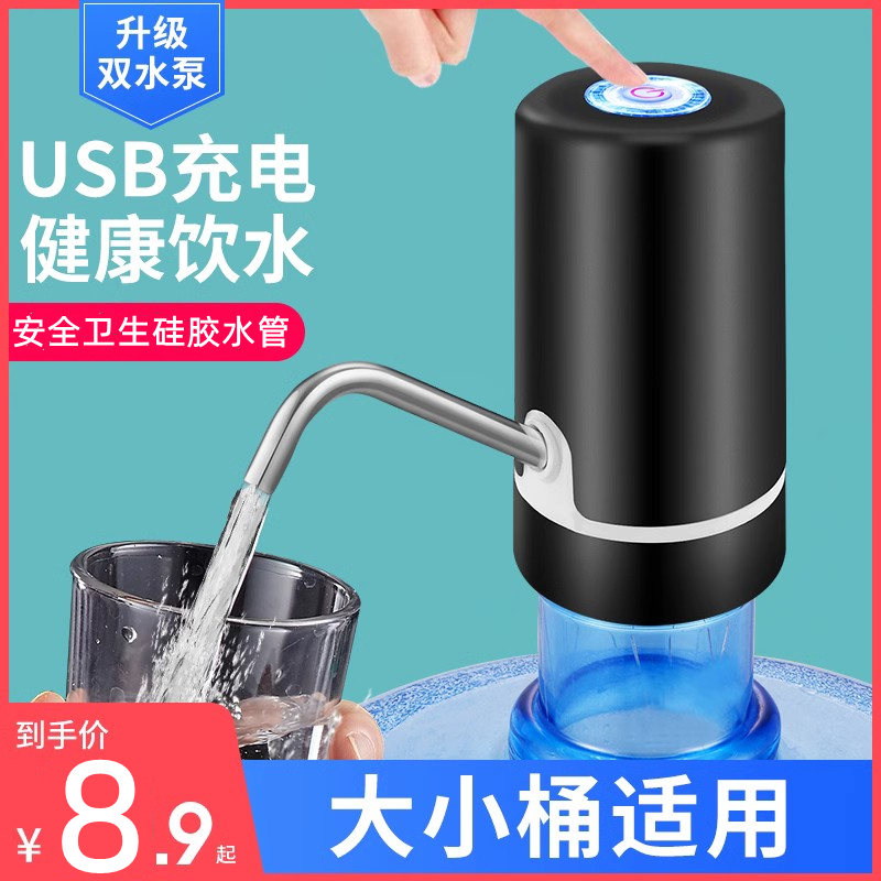 桶装水抽水器饮水机取水神器电动纯净矿泉水吸水泵自动压水上水器-封面