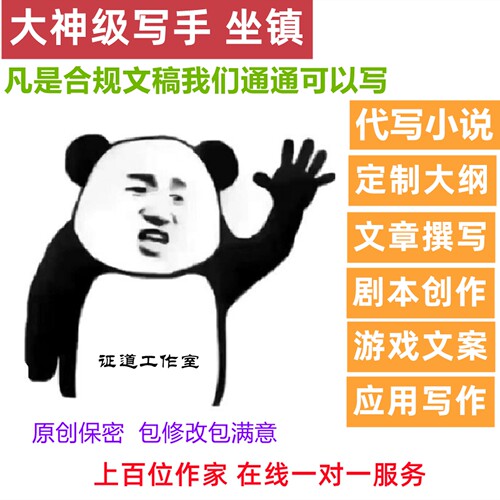 代写小说大纲开头包签约续写作文章代笔橙光游戏剧本创作材料撰写