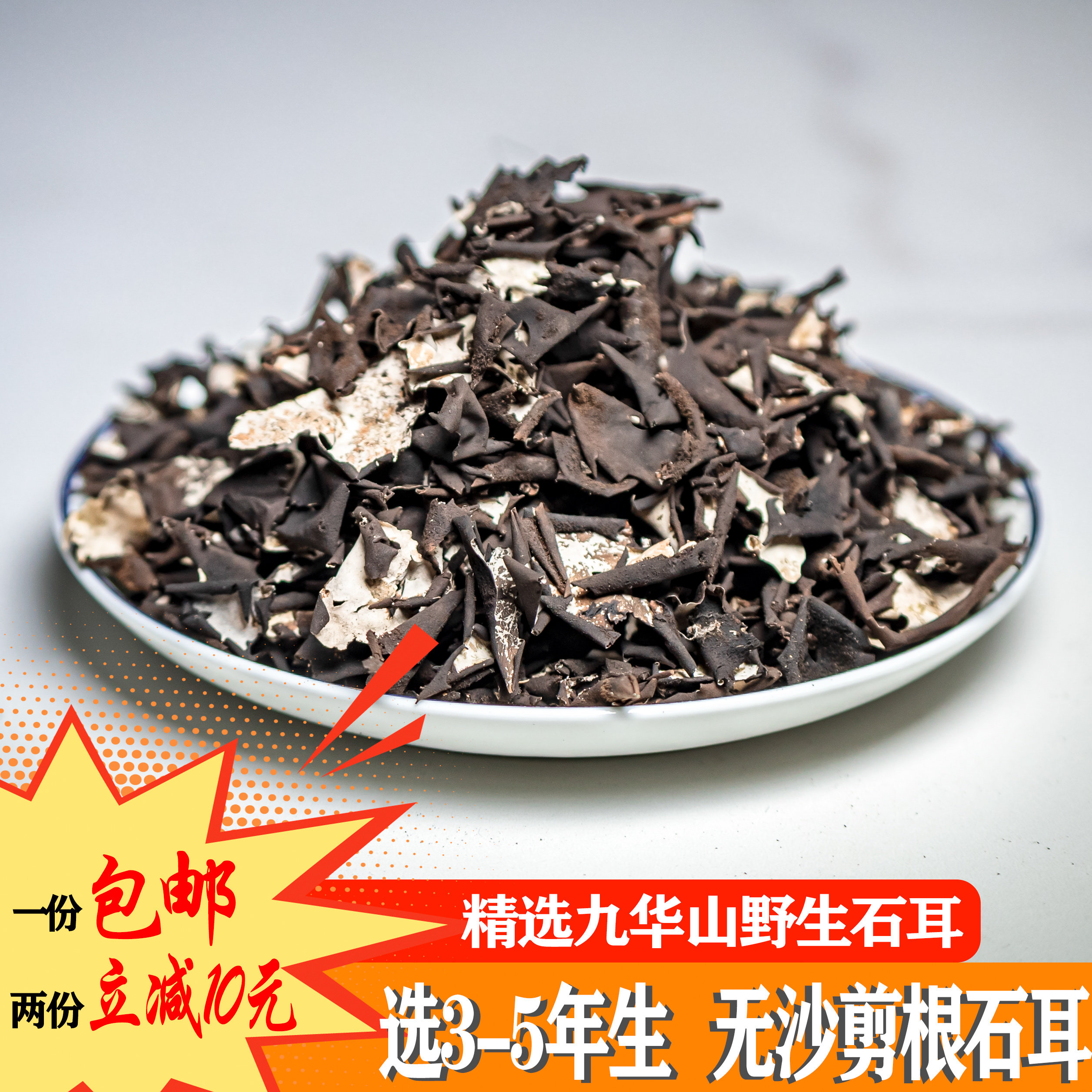 野生石耳九华山岩耳无沙手工剪根去蒂特产山珍干货包邮250g