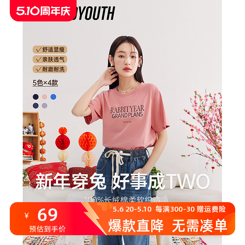 TOYOUTH初语T恤女2023春季新款圆领时尚百搭字母印花纯棉短袖上衣