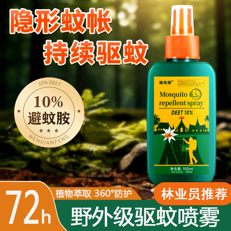 德國驅蚊噴霧戶外驅蚊液