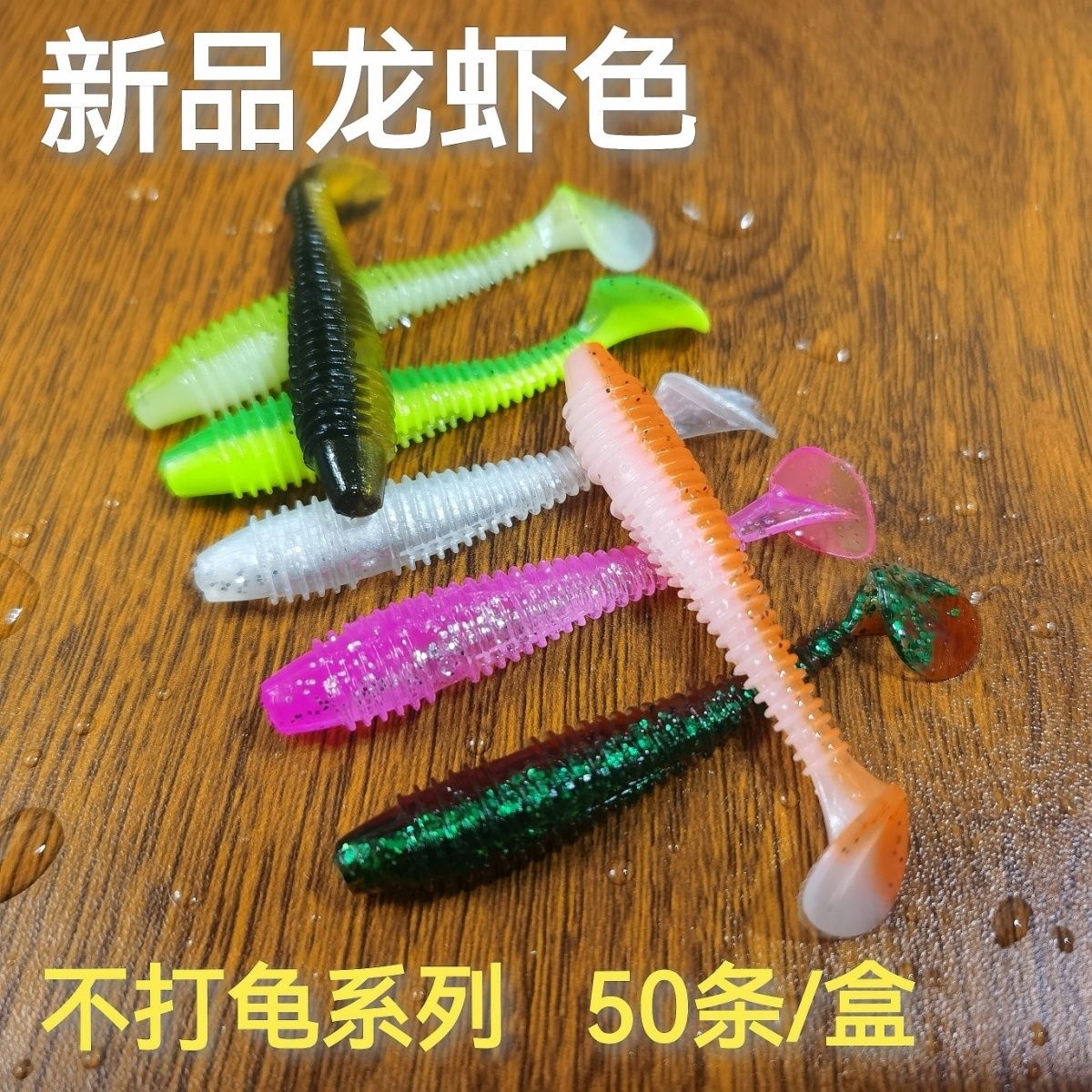 T尾软饵螺纹路亚浮水假饵海钓淡水铅头钩鳜鱼鲈鱼翘嘴倒钓小软虫