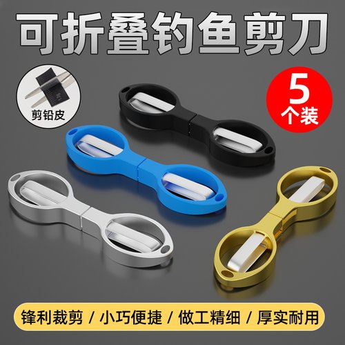不锈钢剪刀钓鱼专用可折叠多功能钓箱剪刀便携铅皮pe线渔具小剪刀