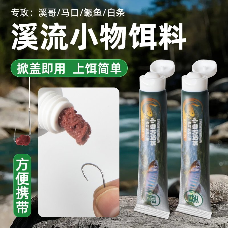 小物钓饵料免洗溪流面筋饵小鱼白条鳑鲏石斑鱼专用免开药膏钓鱼饵,户外/登山/野营/旅行用品,台钓饵,淘宝优惠券,粉丝福利购,淘宝优惠卷