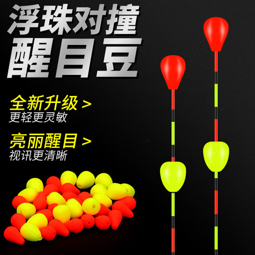 浮珠对撞鱼漂超轻浮漂醒目豆鱼漂加粗高灵敏近视纳米浮标配件套装