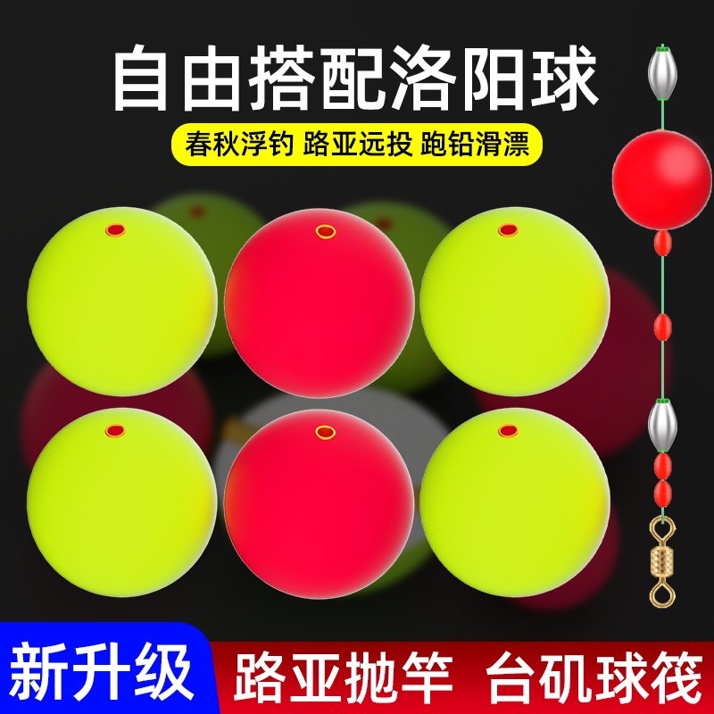 圆型球漂路亚浮钓路滑线组配件洛阳球球钓组球形泡沫浮漂草鱼浮球,户外/登山/野营/旅行用品,浮漂,淘宝优惠券,粉丝福利购,淘宝优惠卷