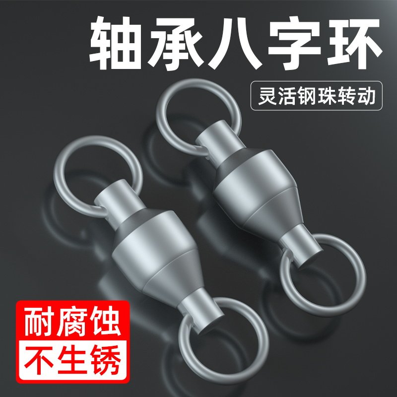 钓鱼八字环大物高速轴承转环路亚连接器强拉力巨物不锈钢8字环,户外/登山/野营/旅行用品,垂钓小配件,淘宝优惠券,粉丝福利购,淘宝优惠卷