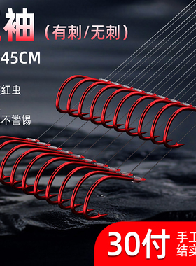 红袖鱼钩绑好子线双钩成品套装钓鱼钩野钓赤袖短子线袖钩鱼具用品
