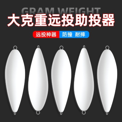大克重路亚钢针远投助投器套装浮水缓沉助投器改装助投器瓜子亮片