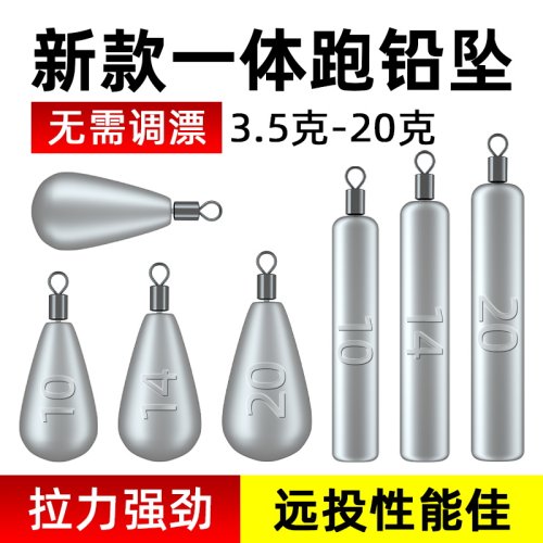 自由钓组铅坠倒钓水滴长条型精品铅坠滑钓旋转环铅坠不绞线自由铅