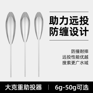 50g 助投器路亚远投大克重缓沉浮水防缠绕泥鳅钓鱼神器瓜子亮片6g