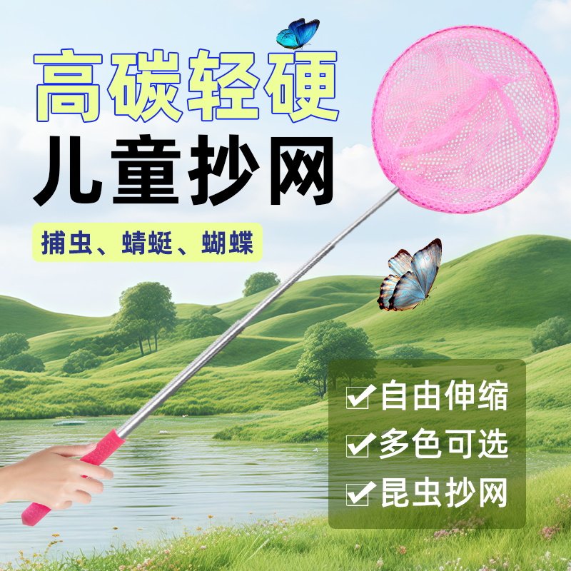 儿童用捞鱼网蜻蜓蝴蝶网兜抄兜捕虫网小孩渔网户外抄网伸缩杆玩具,户外/登山/野营/旅行用品,抄网,淘宝优惠券,粉丝福利购,淘宝优惠卷