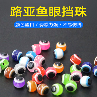 路亚鱼眼挡珠挡豆仿真眼睛德州倒钓软饵撞珠挡豆响珠仿真假饵配件