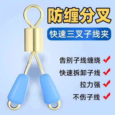 三叉防缠绕子线分叉器子线夹八字环硅胶防缠豆连接器分线器分钩器