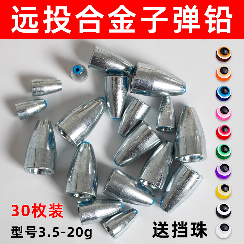 路亚合金子弹铅坠塑芯通心坠子卡罗德州钓组远投防挂底空心倒钓铅