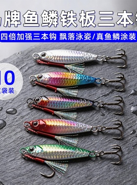 飘落铁板远投铁板路亚饵路亚铁板假饵远投全水仿真鱼鳞专用蓝色刀