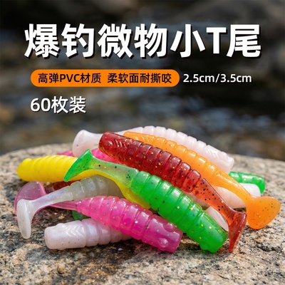 路亚螺纹T尾微物软饵螺旋根钓卷尾软虫缓沉波动鳜鱼鲈鱼翘嘴假饵