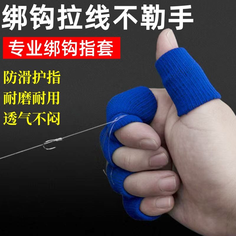 绑钩拉线手指套专业绑钩护指防勒手防受伤护具手指保护套钓鱼配件