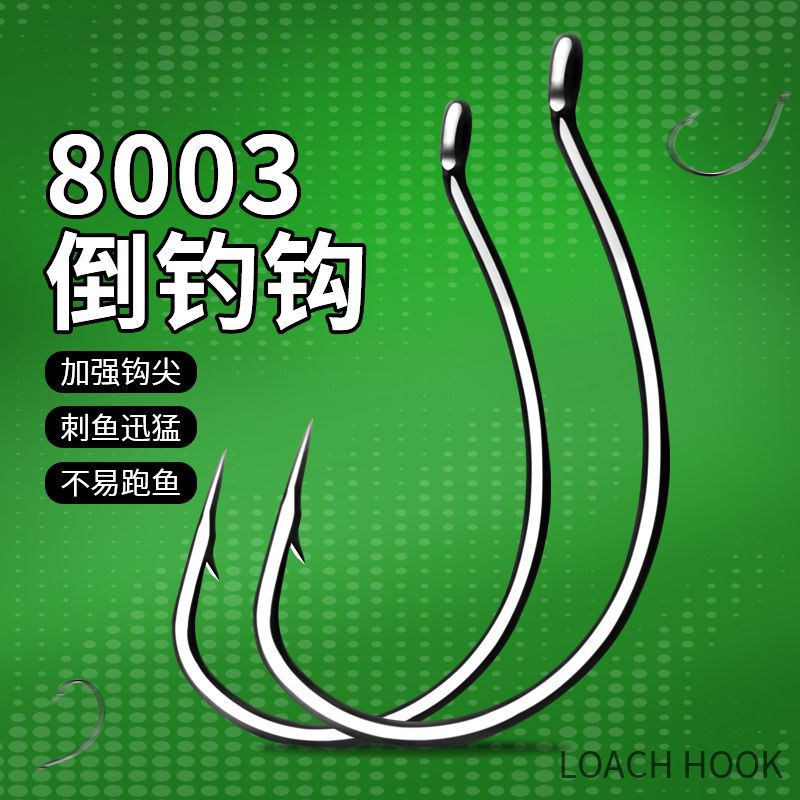 路亚倒钓钩8003加强鱼钩虾钩泥鳅鳜鱼梭鱼鲈鱼翘嘴海钓软饵