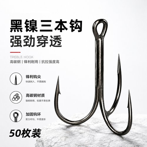 路亚硬饵配钩黑镍三本钩高碳钢防锈锋利翘嘴青梢红尾路亚替换钩