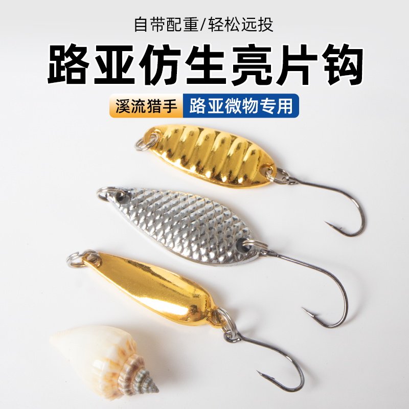 微物亮片路亚饵远投小铁板路亚饵套装马口白条翘嘴淡水鱼通杀假饵,户外/登山/野营/旅行用品,路亚饵,淘宝优惠券,粉丝福利购,淘宝优惠卷