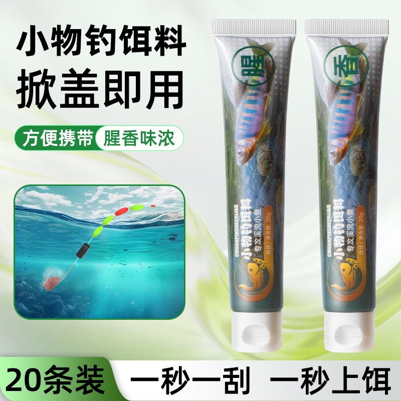 小物钓饵料免洗溪流面筋饵马口白条鳑鲏石斑鱼专用免开免拌钓鱼饵,户外/登山/野营/旅行用品,台钓饵,淘宝优惠券,粉丝福利购,淘宝优惠卷