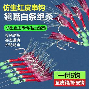 仿生串钩翘嘴白条钓组鱼皮假饵夜光鱼钩诱鱼套装路亚亮片虾皮串钩