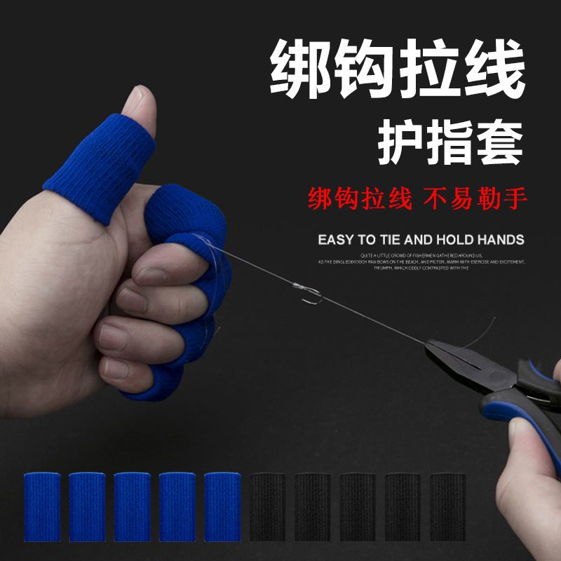 绑钩拉线手指套专业绑钩护指防勒手防受伤护具手指保护套钓鱼配件