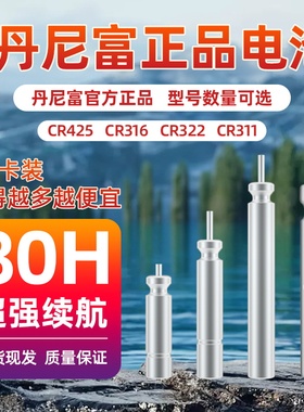 丹尼富425夜光漂电池CR322夜钓CR316浮漂夜钓鱼漂CR311电子漂电池