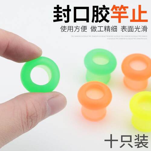钓鱼封口竿止硅胶鱼竿堵头高弹竿止套后堵鱼杆通用防脱指环防滑圈
