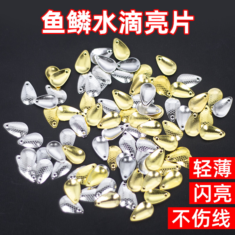 路亚假饵不伤线瓜子亮片微物马口白条小翘嘴鱼鳞散装旋转加厚亮片