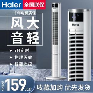 轻音遥控摇头无叶风扇宿舍塔式 海尔电风扇塔扇落地扇家用立式 电扇